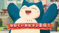 画像ギャラリー No.002のサムネイル画像 / 「Pokémon Café Mix」，イベント“おおぐいカビゴン”が9月24日開始