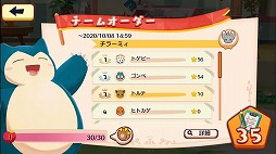 画像ギャラリー No.003のサムネイル画像 / 「Pokémon Café Mix」，イベント“おおぐいカビゴン”が9月24日開始