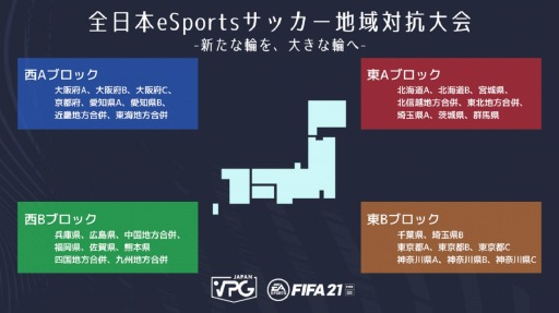 画像ギャラリー No.001のサムネイル画像 / 「FIFA21」のVPG AISAN CUPに向けて“VPG JAPAN”が日本代表チームを結成