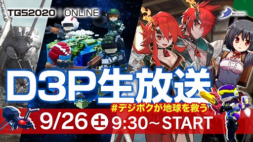 画像ギャラリー No.001のサムネイル画像 / 「D3P生放送 #デジボクが地球を救う」が9月26日9:30から配信。EDFの最新作ほか,新作タイトルの最新情報を発表