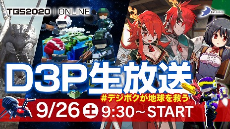 画像ギャラリー No.002のサムネイル画像 / 「D3P生放送 #デジボクが地球を救う」が9月26日9:30から配信。EDFの最新作ほか,新作タイトルの最新情報を発表