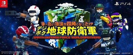画像ギャラリー No.003のサムネイル画像 / 「D3P生放送 #デジボクが地球を救う」が9月26日9:30から配信。EDFの最新作ほか,新作タイトルの最新情報を発表