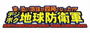 画像ギャラリー No.006のサムネイル画像 / 「デジボク地球防衛軍」，ランキング形式で参戦する戦士たちを紹介する2ndトレイラーが公開。新たなレジェンド戦士の情報も明らかに