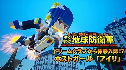 画像ギャラリー No.002のサムネイル画像 / 「デジボク地球防衛軍」に“ドリームクラブ”シリーズの雪，魅杏，アイリが参戦するDLC第2弾の配信がスタート