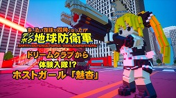 画像ギャラリー No.003のサムネイル画像 / 「デジボク地球防衛軍」に“ドリームクラブ”シリーズの雪，魅杏，アイリが参戦するDLC第2弾の配信がスタート