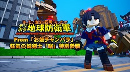 画像ギャラリー No.035のサムネイル画像 / 「デジボク地球防衛軍」に“お姉チャンバラ”シリーズの屍霊ハンター姉妹や、コロニスト＆コスモノーツが参戦するDLC第3弾が配信