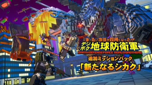 画像ギャラリー No.001のサムネイル画像 / 「デジボク地球防衛軍（略）」の追加DLC“新たなるシカク”が本日登場。“追加キャラクター別Verセット”とSwitch向け体験版も配信開始