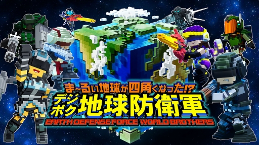 画像ギャラリー No.001のサムネイル画像 / 「デジボク地球防衛軍（略）」のベスト版が12月16日にPS4/Switch向けに発売。2種類のLINEスタンプも配信開始