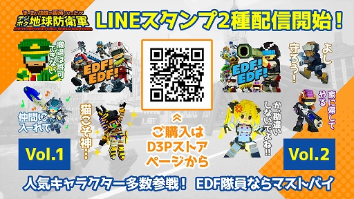 画像ギャラリー No.004のサムネイル画像 / 「デジボク地球防衛軍（略）」のベスト版が12月16日にPS4/Switch向けに発売。2種類のLINEスタンプも配信開始