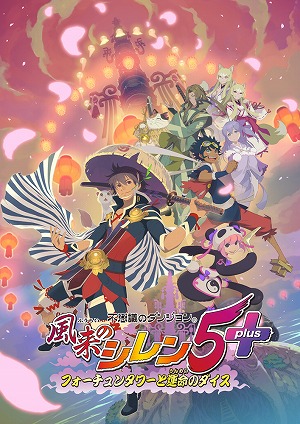 画像ギャラリー No.002のサムネイル画像 / 「不思議のダンジョン 風来のシレン5plus」の発売日が12月3日に決定。パッケージ版には歴代アートワークを収録した60ページの小冊子が付属