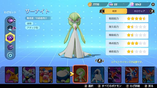 画像ギャラリー No.003のサムネイル画像 / 「ポケモンユナイト」のサーナイトは,クセは強いが高威力なわざで戦う遠隔アタッカー。当てるコツを掴んで活躍しよう