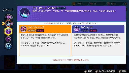 画像ギャラリー No.005のサムネイル画像 / 「ポケモンユナイト」のサーナイトは,クセは強いが高威力なわざで戦う遠隔アタッカー。当てるコツを掴んで活躍しよう