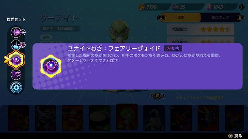 画像ギャラリー No.012のサムネイル画像 / 「ポケモンユナイト」のサーナイトは,クセは強いが高威力なわざで戦う遠隔アタッカー。当てるコツを掴んで活躍しよう