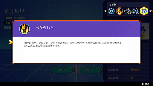 画像ギャラリー No.004のサムネイル画像 / 「Pokémon UNITE」のマリルリは，1対1において最強のとくせいを持つバランス型ポケモン