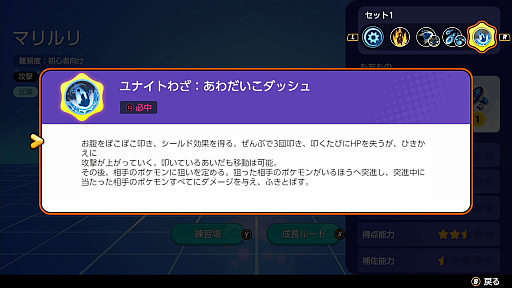 画像ギャラリー No.015のサムネイル画像 / 「Pokémon UNITE」のマリルリは，1対1において最強のとくせいを持つバランス型ポケモン