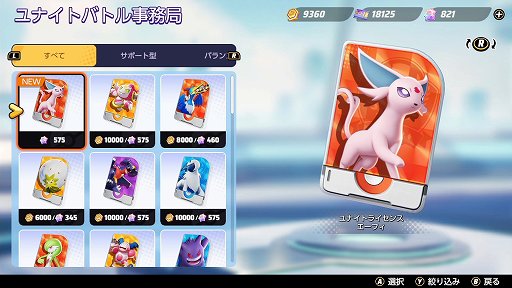 画像ギャラリー No.001のサムネイル画像 / 「Pokémon UNITE」のエーフィは,高い火力と優秀なユナイトわざで試合の流れを掴めるアタック型ポケモン