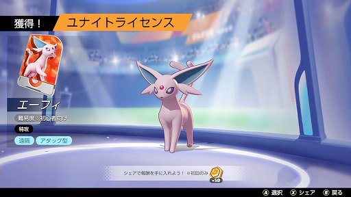 画像ギャラリー No.003のサムネイル画像 / 「Pokémon UNITE」のエーフィは,高い火力と優秀なユナイトわざで試合の流れを掴めるアタック型ポケモン