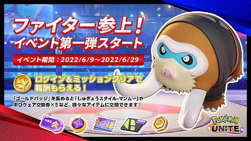 画像ギャラリー No.004のサムネイル画像 / 「Pokémon UNITE」，6月9日のアップデート情報を公開。バトルパスシーズン8“チャンピオンスタイル-カイリュー”は9：00に開幕