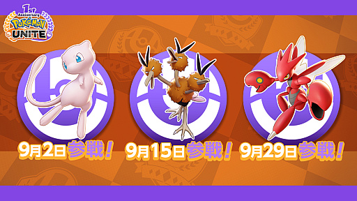 画像ギャラリー No.003のサムネイル画像 / 「Pokémon UNITE」1周年イベント(後半)先行レポート。“テイア蒼空遺跡”が新たな戦いの場に。ミュウ,ドードリオ,ハッサムの参戦も