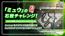 画像ギャラリー No.020のサムネイル画像 / 「Pokémon UNITE」1周年イベント(後半)先行レポート。“テイア蒼空遺跡”が新たな戦いの場に。ミュウ,ドードリオ,ハッサムの参戦も