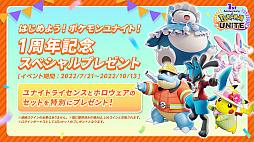 画像ギャラリー No.021のサムネイル画像 / 「Pokémon UNITE」1周年イベント(後半)先行レポート。“テイア蒼空遺跡”が新たな戦いの場に。ミュウ,ドードリオ,ハッサムの参戦も