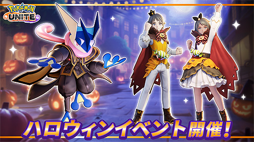 画像ギャラリー No.002のサムネイル画像 / 「Pokémon UNITE」，イベント“ハロウィンナイトinマールスタジアム”を10月27日より開催へ。カボチャを投げ合うクイックバトルを楽しめる