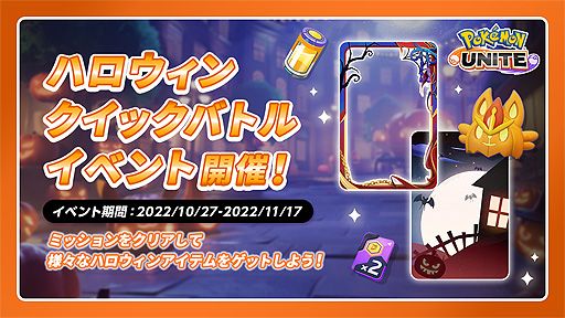 画像ギャラリー No.005のサムネイル画像 / 「Pokémon UNITE」，イベント“ハロウィンナイトinマールスタジアム”を10月27日より開催へ。カボチャを投げ合うクイックバトルを楽しめる