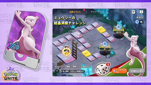 画像ギャラリー No.003のサムネイル画像 / 「Pokémon UNITE」にミュウツー参戦。仲間と協力してクリアに挑む新モード「防衛！パニックパレード」も実装