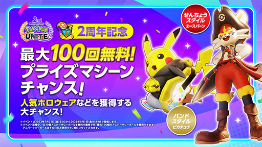 画像ギャラリー No.004のサムネイル画像 / 「Pokémon UNITE」にミュウツー参戦。仲間と協力してクリアに挑む新モード「防衛！パニックパレード」も実装