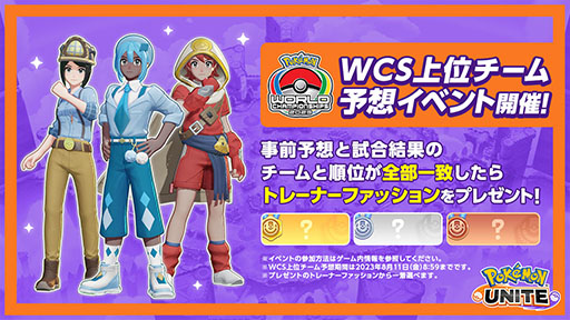 画像ギャラリー No.008のサムネイル画像 / 「Pokémon UNITE」にミュウツー参戦。仲間と協力してクリアに挑む新モード「防衛！パニックパレード」も実装