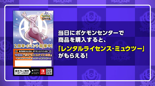画像ギャラリー No.011のサムネイル画像 / 「Pokémon UNITE」にミュウツー参戦。仲間と協力してクリアに挑む新モード「防衛！パニックパレード」も実装