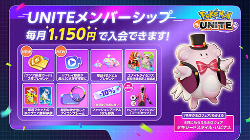 画像ギャラリー No.012のサムネイル画像 / 「Pokémon UNITE」にミュウツー参戦。仲間と協力してクリアに挑む新モード「防衛！パニックパレード」も実装