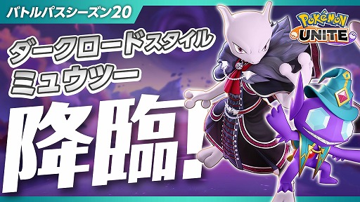 画像ギャラリー No.002のサムネイル画像 / 「Pokemon UNITE」新ポケモン「マスカーニャ」12月7日に参戦。新バトルパスシーズン「ダークロードスタイル-ミュウツー」12月5日に開幕