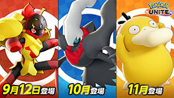画像ギャラリー No.015のサムネイル画像 / 「Pokémon UNITE」,グレンアルマを9月12日に実装。10月にはダークライ,11月にはコダックがそれぞれ登場予定