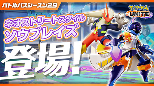 画像ギャラリー No.003のサムネイル画像 / 「Pokémon UNITE」にガラルギャロップが新たに参戦。最速のスピードを持つ,ヒット&アウェイの戦法が得意なポケモン