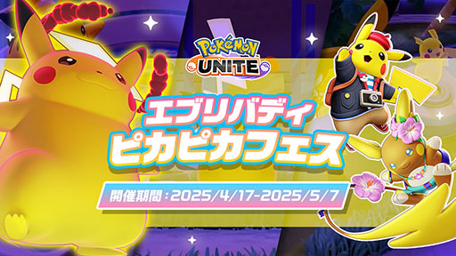 画像ギャラリー No.007のサムネイル画像 / 「Pokémon UNITE」，アローラライチュウを本日実装。「陸サーファー」の異名を持つアタック型ポケモンで，足を止めずに通常攻撃を繰り出せる