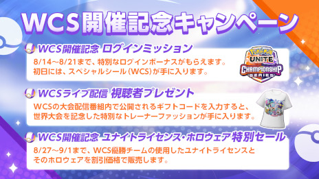 画像ギャラリー No.002のサムネイル画像 / 「Pokémon UNITE」初の世界大会が8月19日から開催へ。日本代表2チームのインタビュー動画と壮行試合の動画を公開中