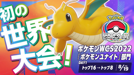 画像ギャラリー No.007のサムネイル画像 / 「Pokémon UNITE」初の世界大会が8月19日から開催へ。日本代表2チームのインタビュー動画と壮行試合の動画を公開中