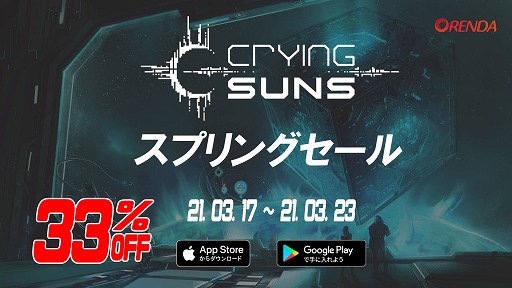 画像ギャラリー No.001のサムネイル画像 / スマホ向けローグライト「Crying Suns」が33%OFFセールを実施中