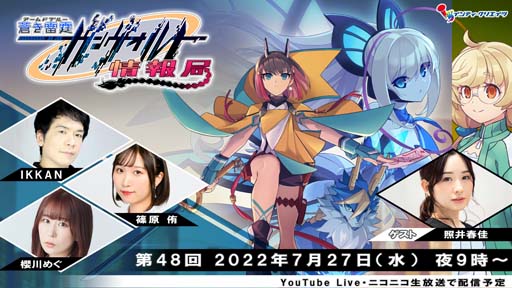 画像ギャラリー No.001のサムネイル画像 / 「蒼き雷霆 ガンヴォルト 鎖環」,7月27日21:00から“ガンヴォルト情報局 第48回”を配信
