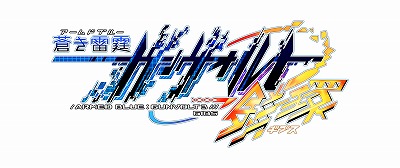 画像ギャラリー No.001のサムネイル画像 / 「蒼き雷霆 ガンヴォルト 鎖環」，新コンテンツを追加する“Ver.1.1.0”を配信。5か月間連続で無償アップデートキャンペーンをスタート
