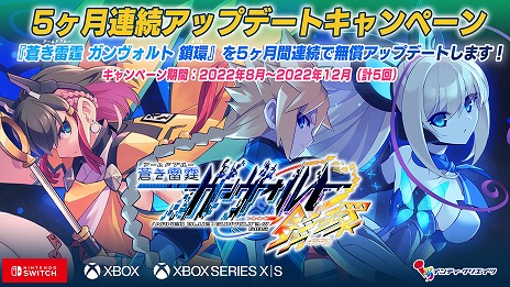 画像ギャラリー No.003のサムネイル画像 / 「蒼き雷霆 ガンヴォルト 鎖環」，新コンテンツを追加する“Ver.1.1.0”を配信。5か月間連続で無償アップデートキャンペーンをスタート