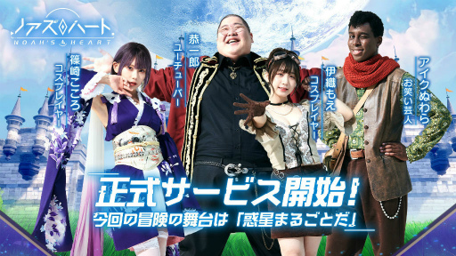 画像ギャラリー No.001のサムネイル画像 / 「ノアズハート」を配信開始。ドラブラ開発が手がけるオープンワールドRPGは,広さ6400万平方メートル