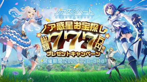 画像ギャラリー No.002のサムネイル画像 / 「ノアズハート」を配信開始。ドラブラ開発が手がけるオープンワールドRPGは,広さ6400万平方メートル