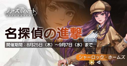 画像ギャラリー No.001のサムネイル画像 / 「ノアズハート」,ピックアップガチャにSSR幻霊 シャーロック・ホームズが登場