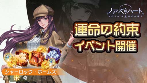 画像ギャラリー No.002のサムネイル画像 / 「ノアズハート」,ピックアップガチャにSSR幻霊 シャーロック・ホームズが登場
