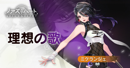 画像ギャラリー No.001のサムネイル画像 / 「ノアズハート」，新たなSSR幻霊“ミケランジェロ・ブオナローティ”が登場