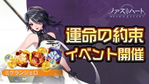画像ギャラリー No.002のサムネイル画像 / 「ノアズハート」，新たなSSR幻霊“ミケランジェロ・ブオナローティ”が登場