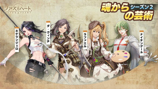 画像ギャラリー No.004のサムネイル画像 / 「ノアズハート」，新たなSSR幻霊“ミケランジェロ・ブオナローティ”が登場