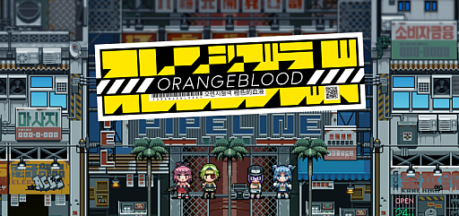 画像ギャラリー No.005のサムネイル画像 / 「Orangeblood」がPS4/Switch/Xbox One向けに10月1日に配信。20世紀末の沖縄近郊にある人工島を舞台したターンベースコマンド型RPG